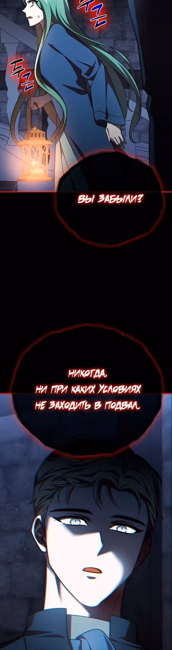 Второстепенный персонаж хоррор-игры, не умирай — Том 1 · Глава 23, страница 3