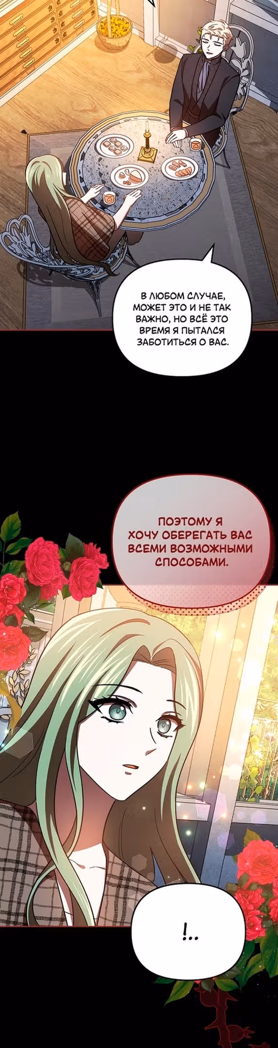 Второстепенный персонаж хоррор-игры, не умирай — Том 1 · Глава 23, страница 36