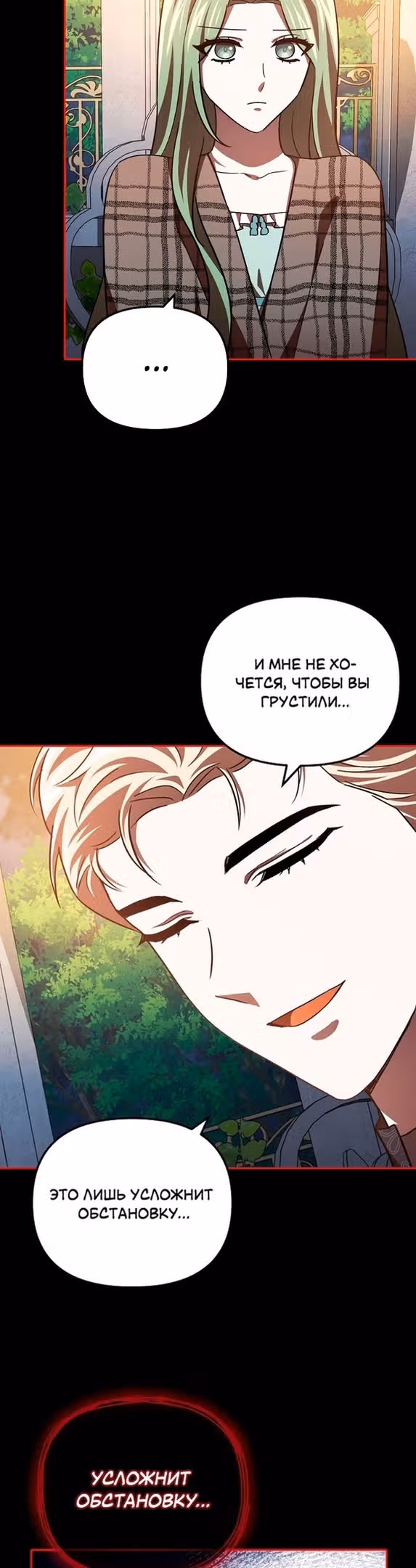 Второстепенный персонаж хоррор-игры, не умирай — Том 1 · Глава 23, страница 41