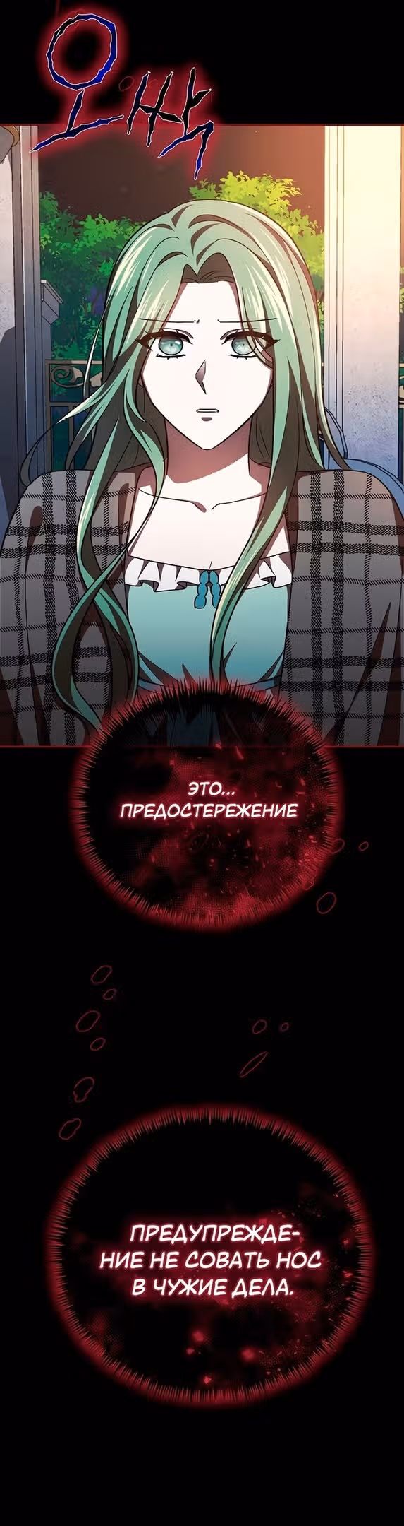 Второстепенный персонаж хоррор-игры, не умирай — Том 1 · Глава 23, страница 48