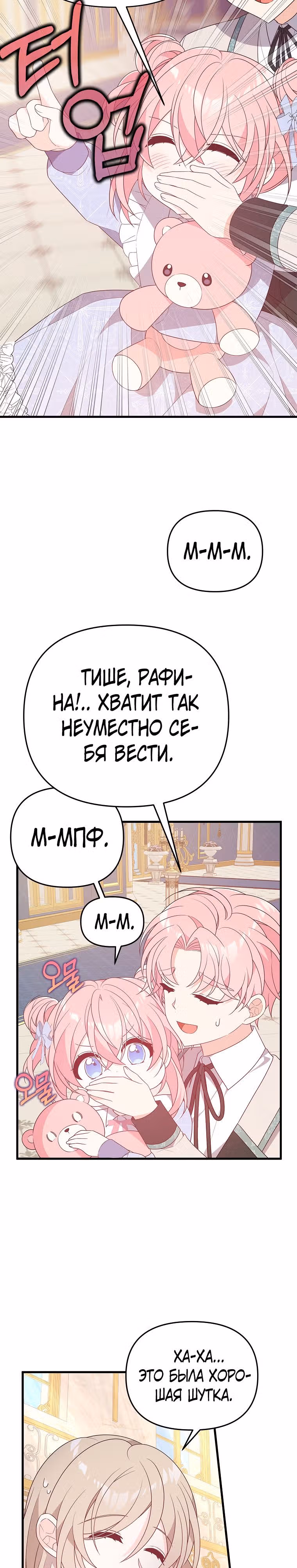 Я собираюсь соблазнить главного героя ради моего брата — Том 1 · Глава 20, страница 12