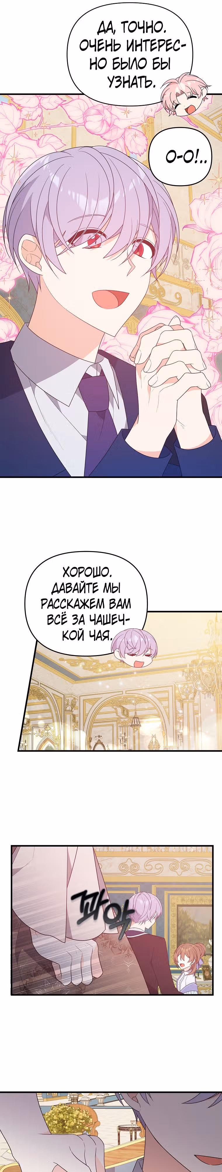 Я собираюсь соблазнить главного героя ради моего брата — Том 1 · Глава 20, страница 15