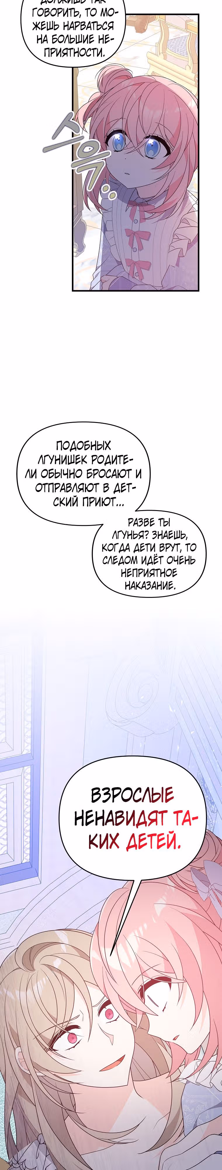 Я собираюсь соблазнить главного героя ради моего брата — Том 1 · Глава 20, страница 26