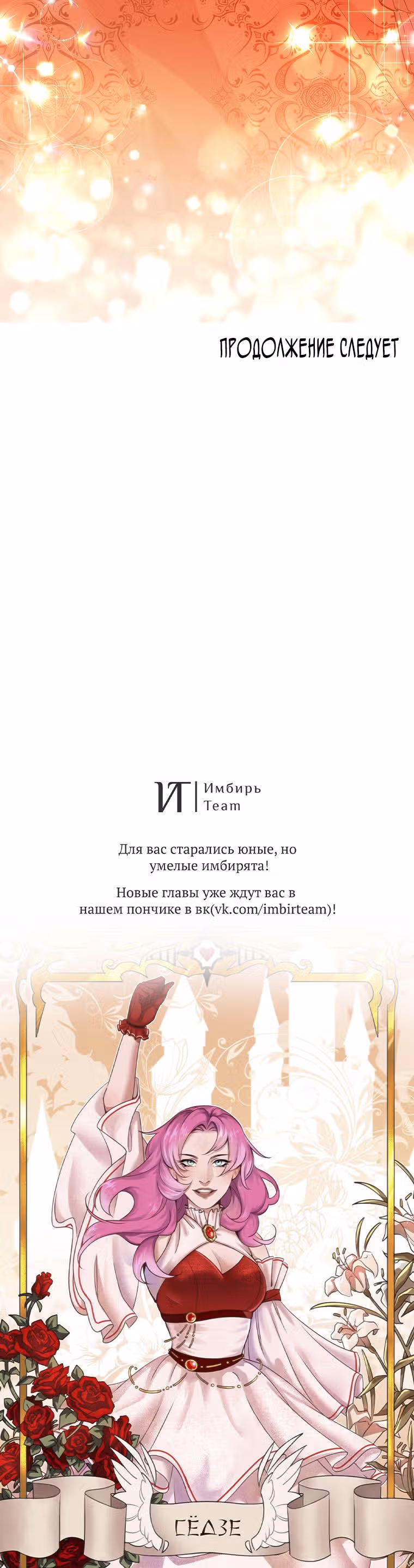 Я собираюсь соблазнить главного героя ради моего брата — Том 1 · Глава 20, страница 36