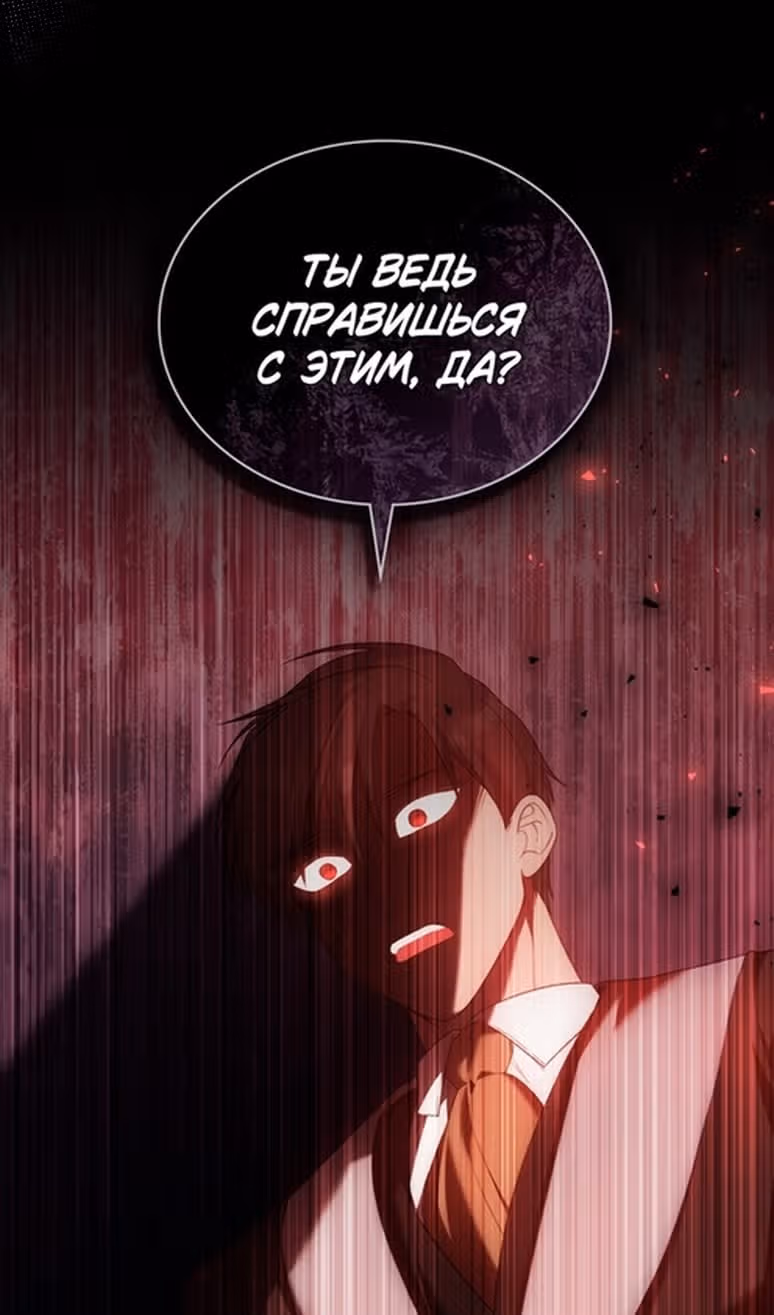 Обстоятельства, сделавшие меня злодейкой — Том 1 · Глава 86, страница 22