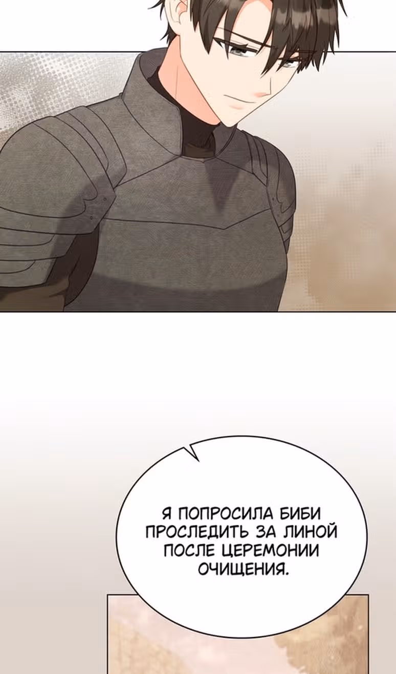Обстоятельства, сделавшие меня злодейкой — Том 1 · Глава 86, страница 29