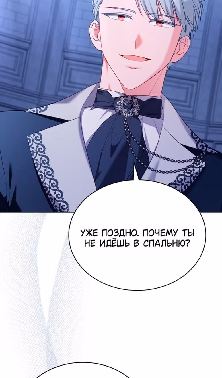 Обстоятельства, сделавшие меня злодейкой — Том 1 · Глава 86, страница 38