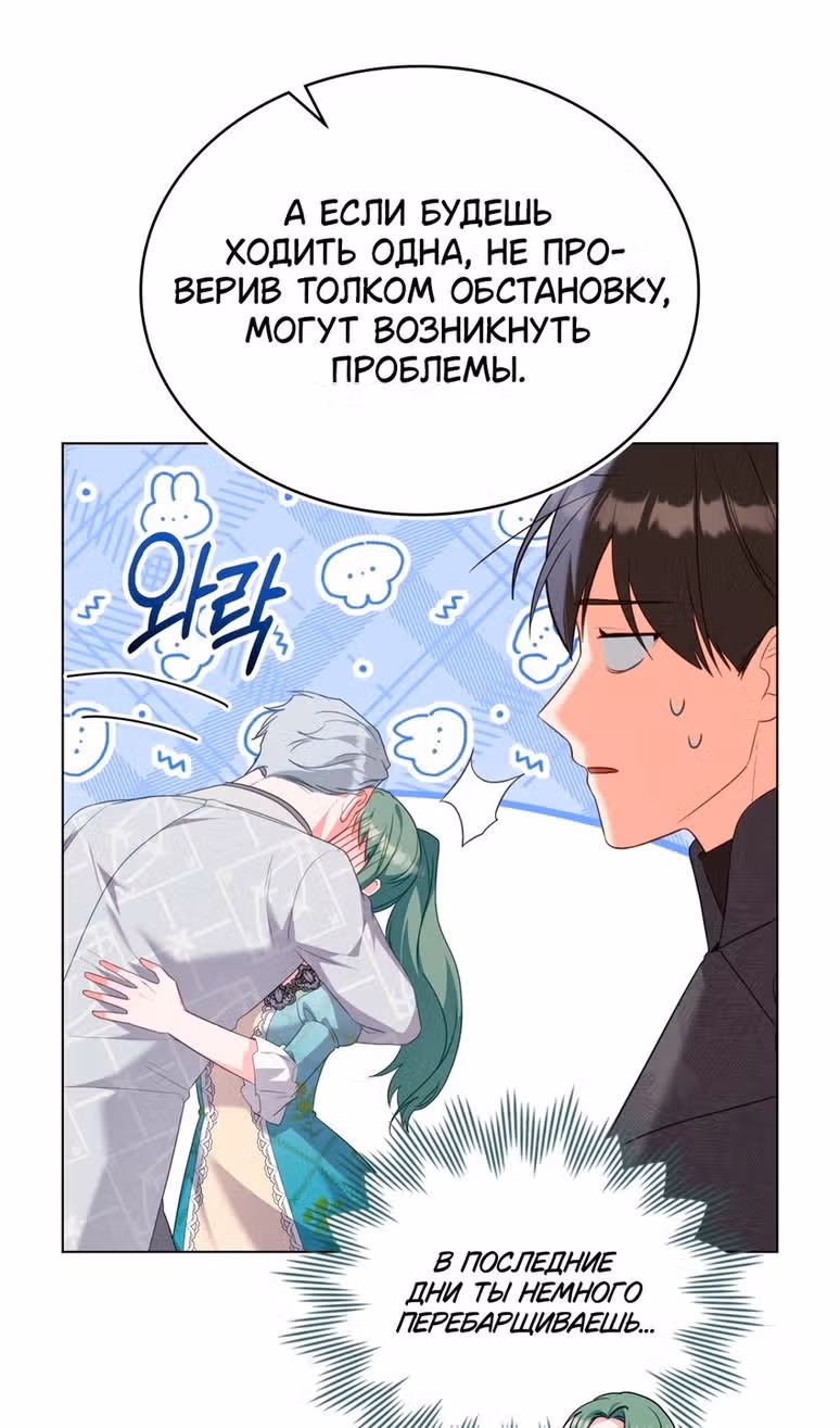 Обстоятельства, сделавшие меня злодейкой — Том 1 · Глава 86, страница 41