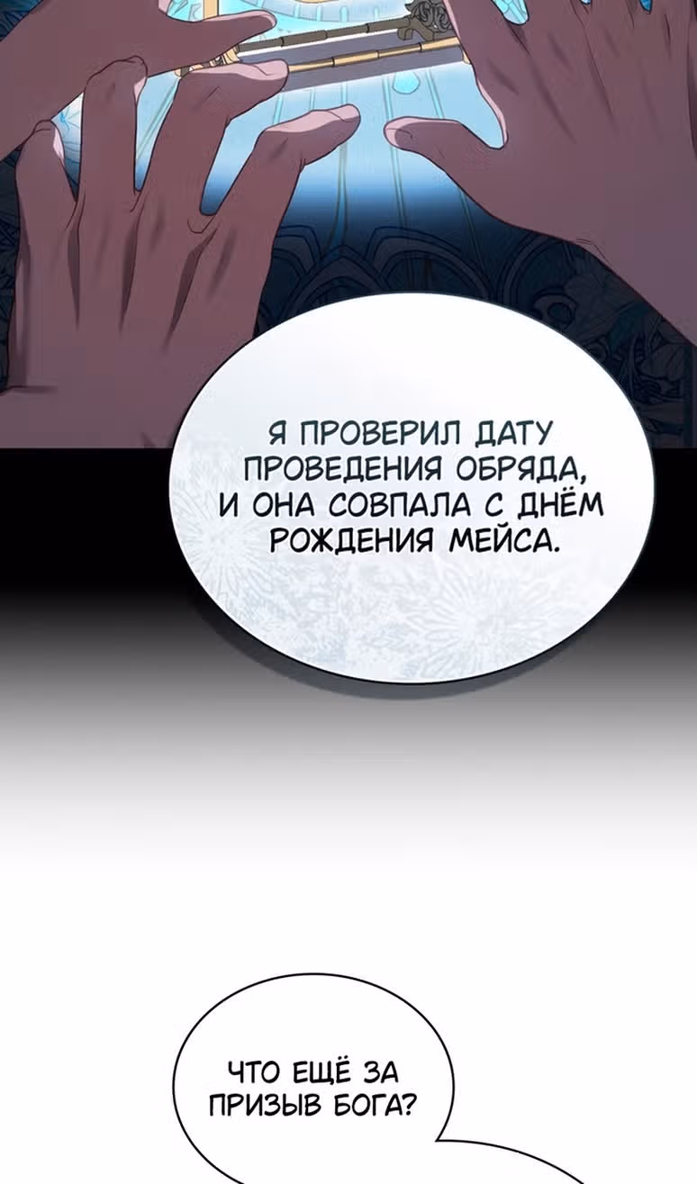 Обстоятельства, сделавшие меня злодейкой — Том 1 · Глава 86, страница 45