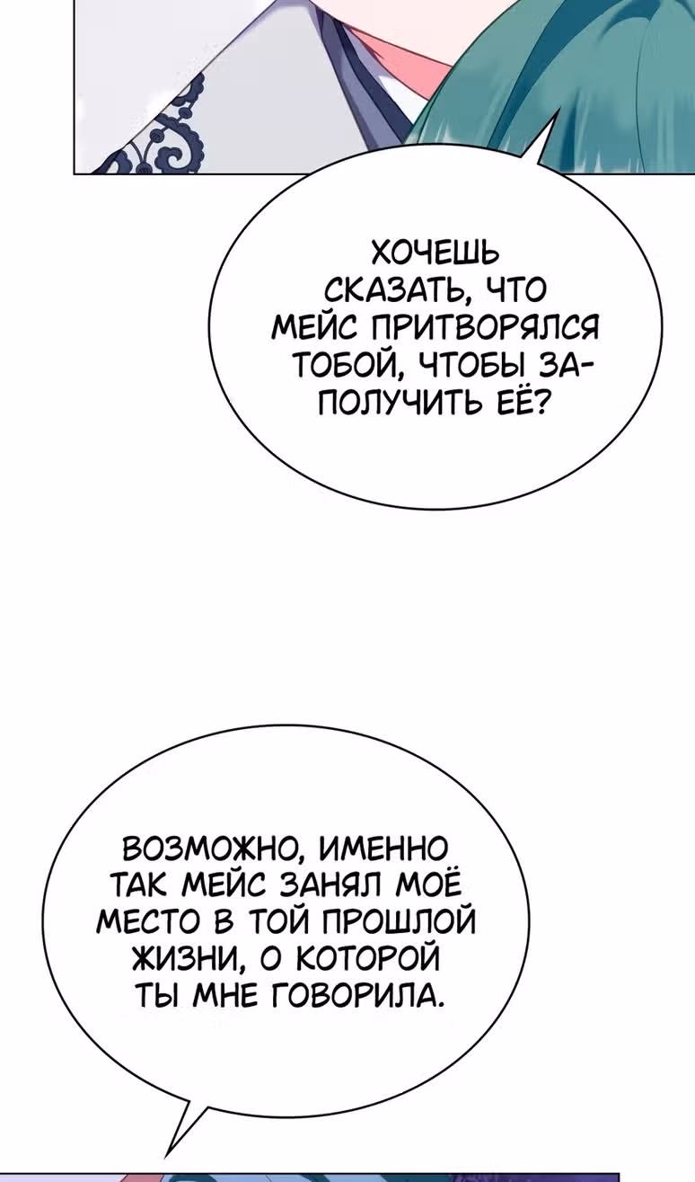 Обстоятельства, сделавшие меня злодейкой — Том 1 · Глава 86, страница 48