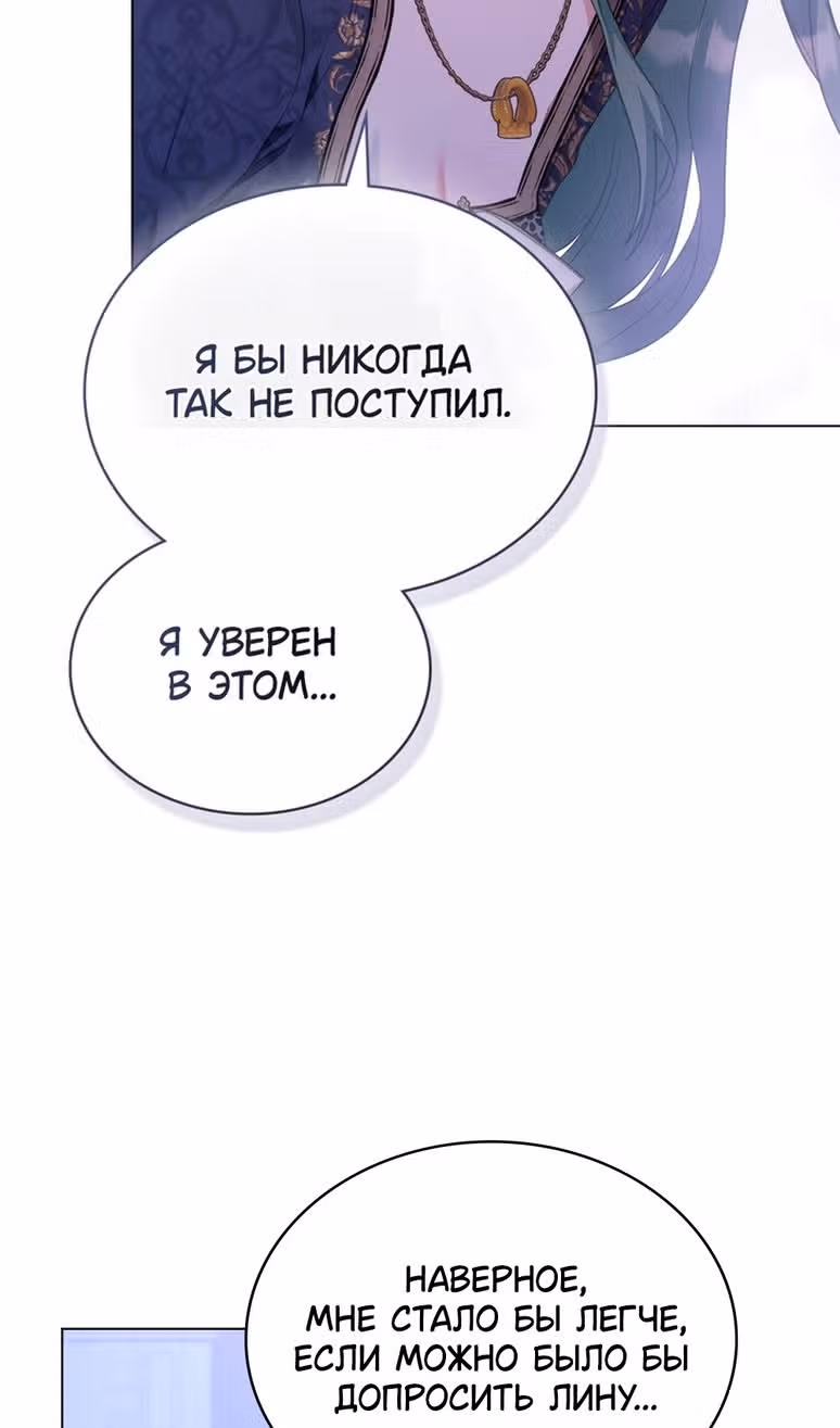Обстоятельства, сделавшие меня злодейкой — Том 1 · Глава 86, страница 51
