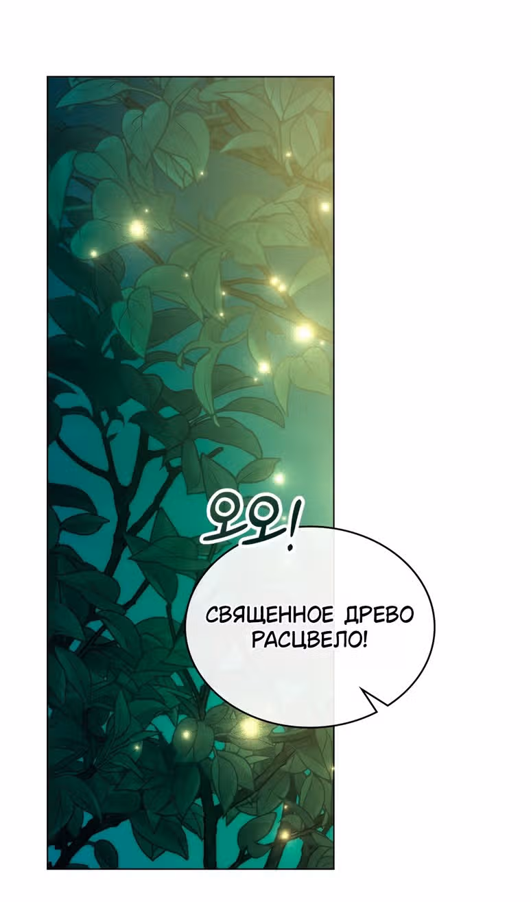Обстоятельства, сделавшие меня злодейкой — Том 1 · Глава 86, страница 59
