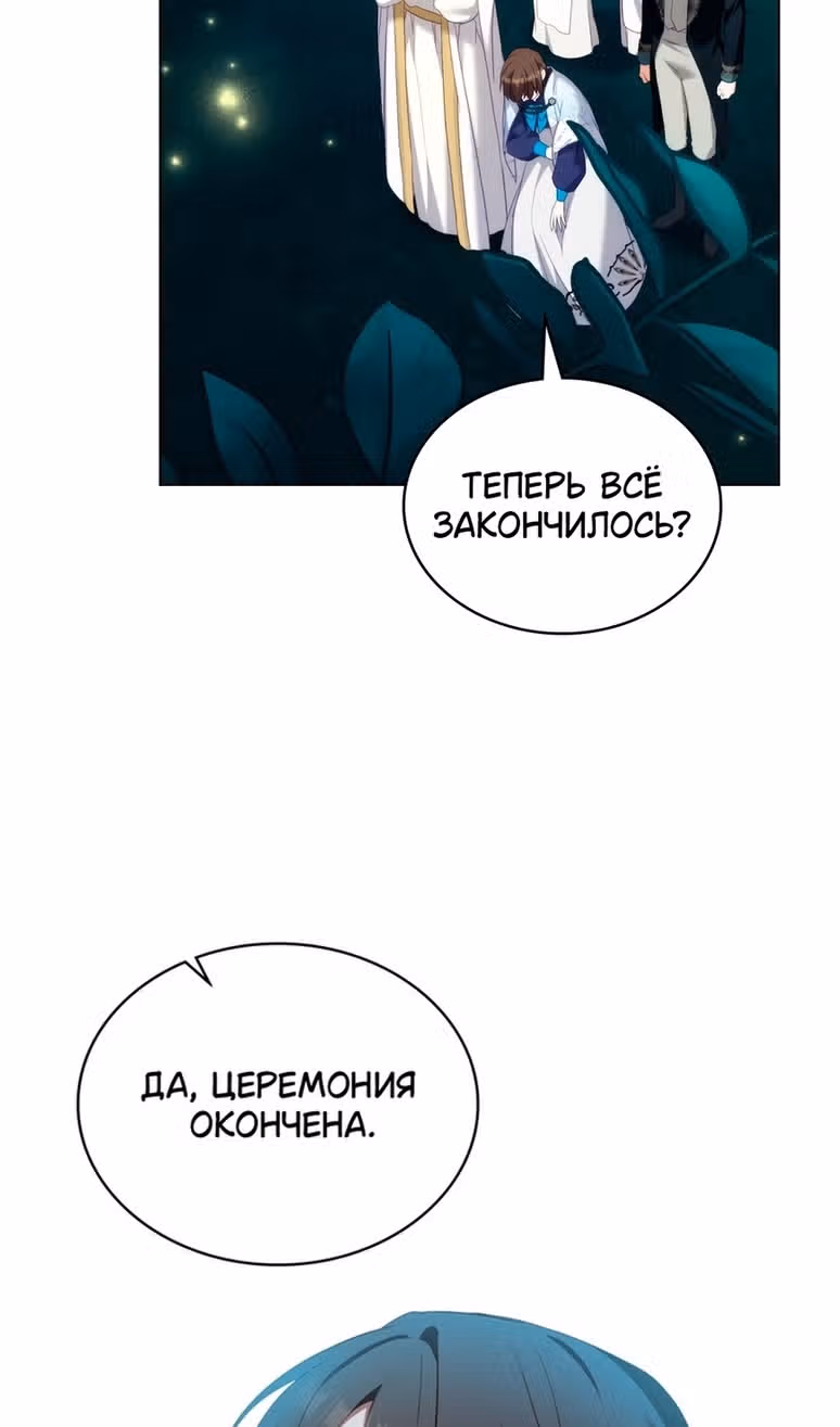 Обстоятельства, сделавшие меня злодейкой — Том 1 · Глава 86, страница 61