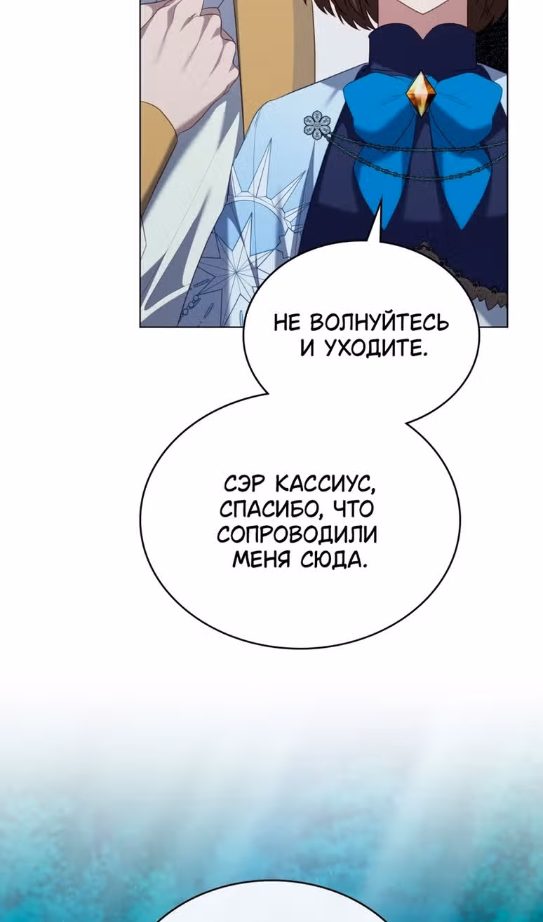 Обстоятельства, сделавшие меня злодейкой — Том 1 · Глава 86, страница 64