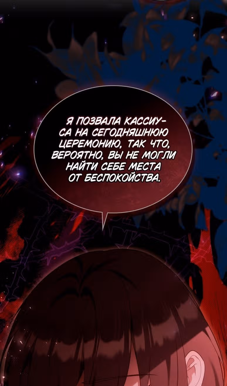 Обстоятельства, сделавшие меня злодейкой — Том 1 · Глава 86, страница 71