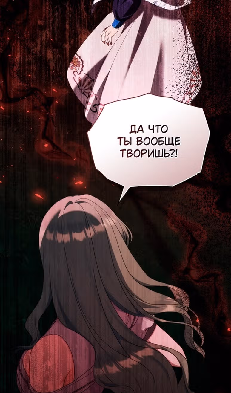Обстоятельства, сделавшие меня злодейкой — Том 1 · Глава 86, страница 80