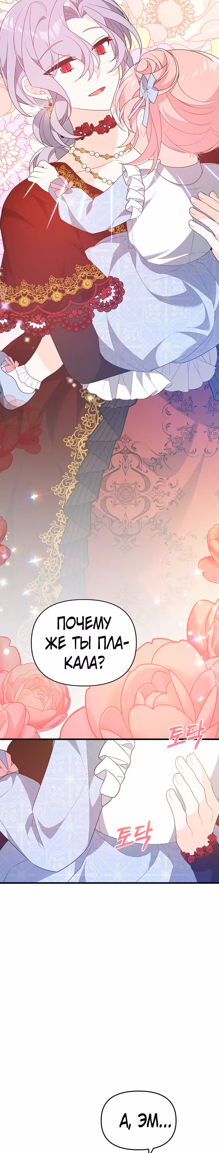 Я собираюсь соблазнить главного героя ради моего брата — Том 1 · Глава 21, страница 18