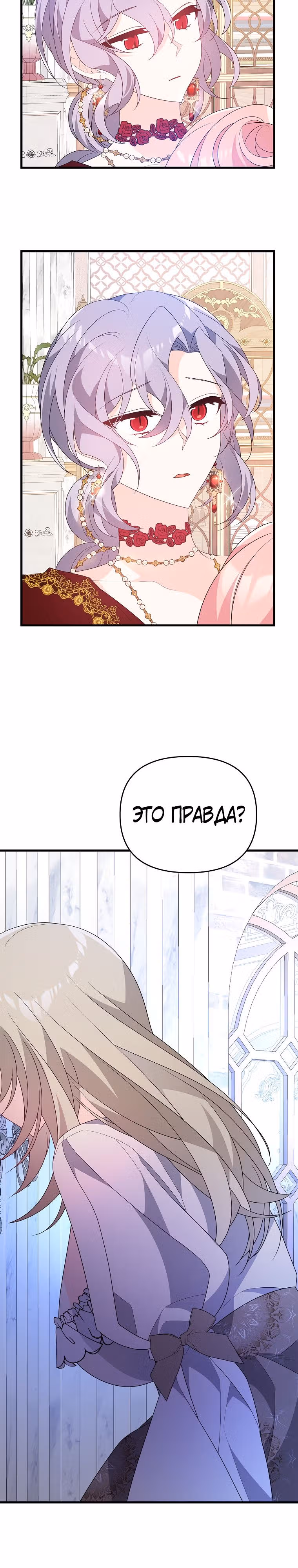Я собираюсь соблазнить главного героя ради моего брата — Том 1 · Глава 21, страница 22