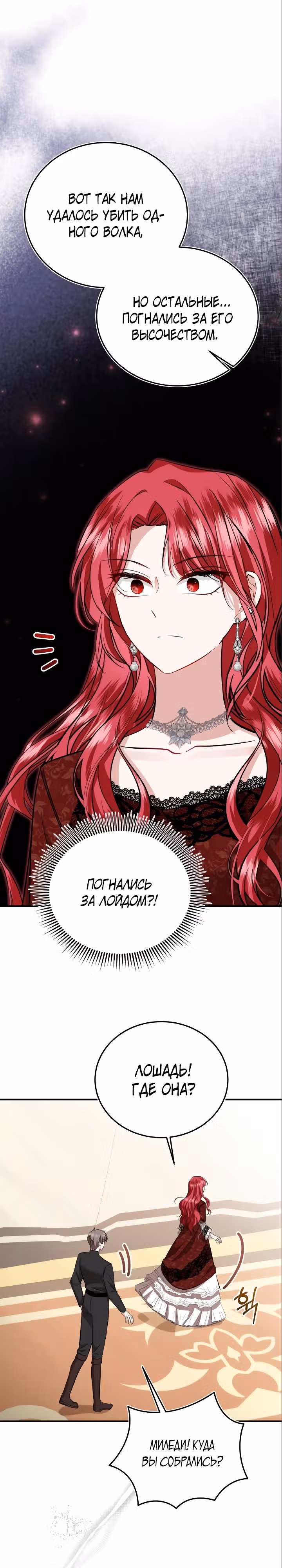 Жизнь этой злодейки, я проживу ее один раз — Том 1 · Глава 25, страница 26