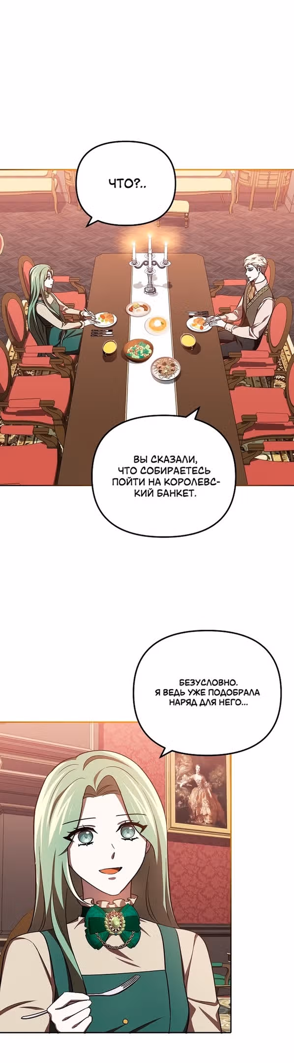 Второстепенный персонаж хоррор-игры, не умирай — Том 1 · Глава 24, страница 13