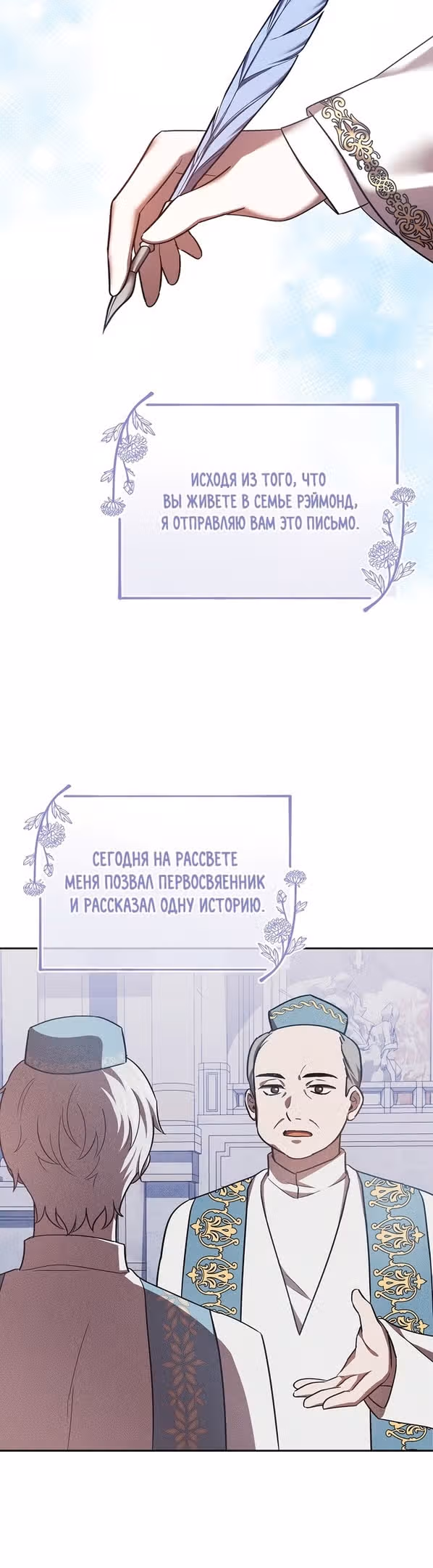 Второстепенный персонаж хоррор-игры, не умирай — Том 1 · Глава 24, страница 24