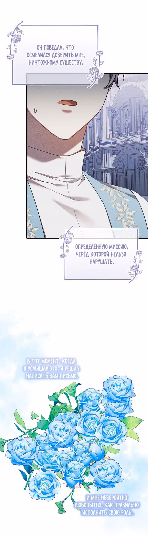 Второстепенный персонаж хоррор-игры, не умирай — Том 1 · Глава 24, страница 25