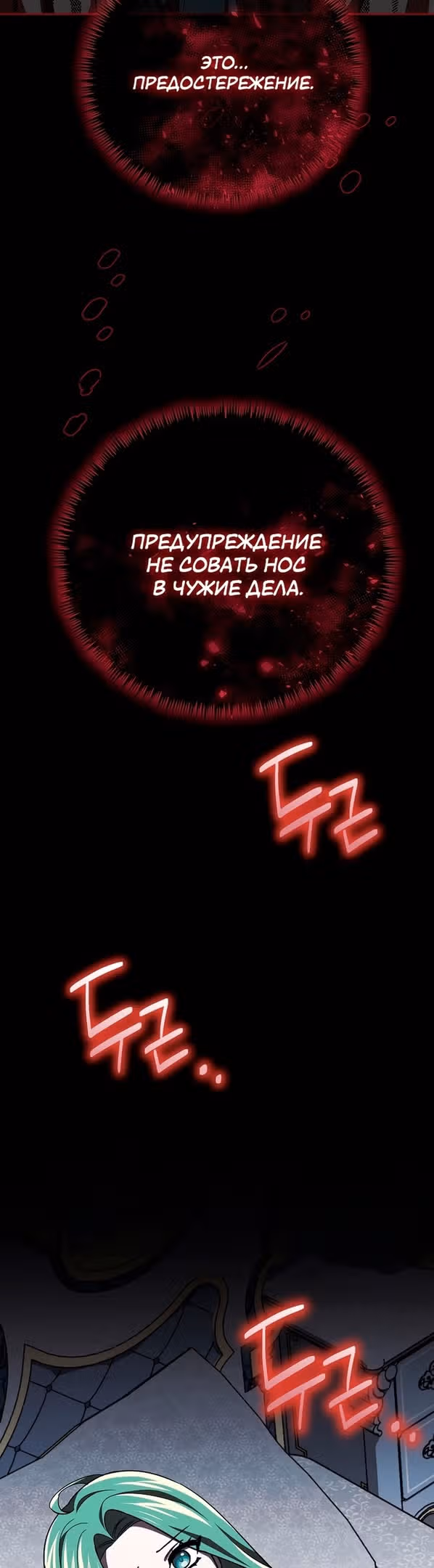 Второстепенный персонаж хоррор-игры, не умирай — Том 1 · Глава 24, страница 4