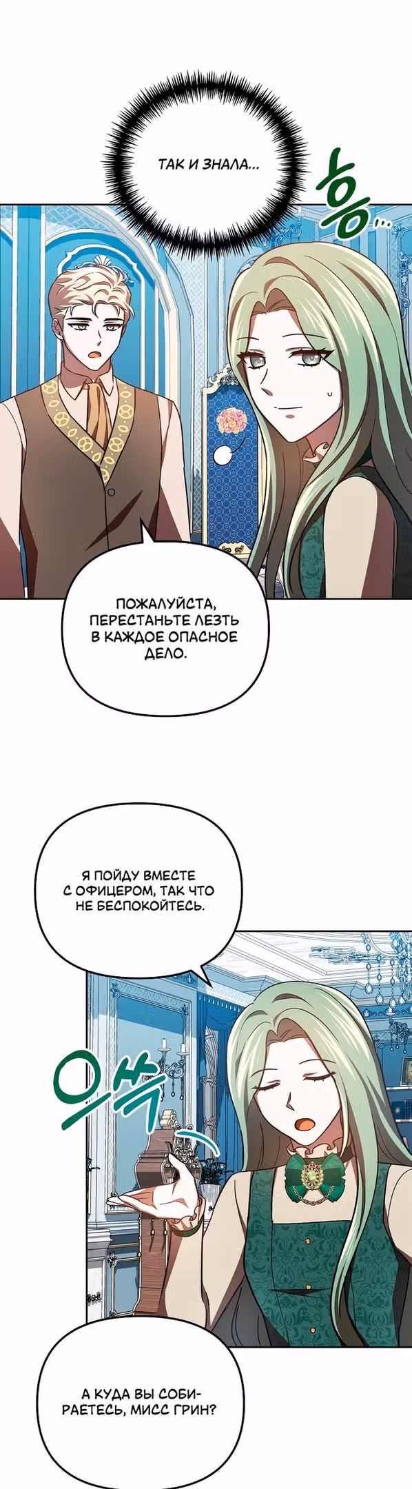 Второстепенный персонаж хоррор-игры, не умирай — Том 1 · Глава 24, страница 43