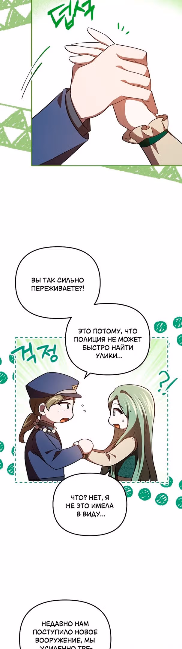 Второстепенный персонаж хоррор-игры, не умирай — Том 1 · Глава 25, страница 14