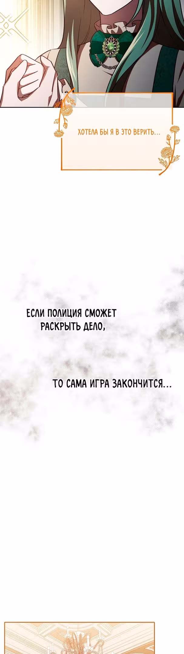 Второстепенный персонаж хоррор-игры, не умирай — Том 1 · Глава 25, страница 16