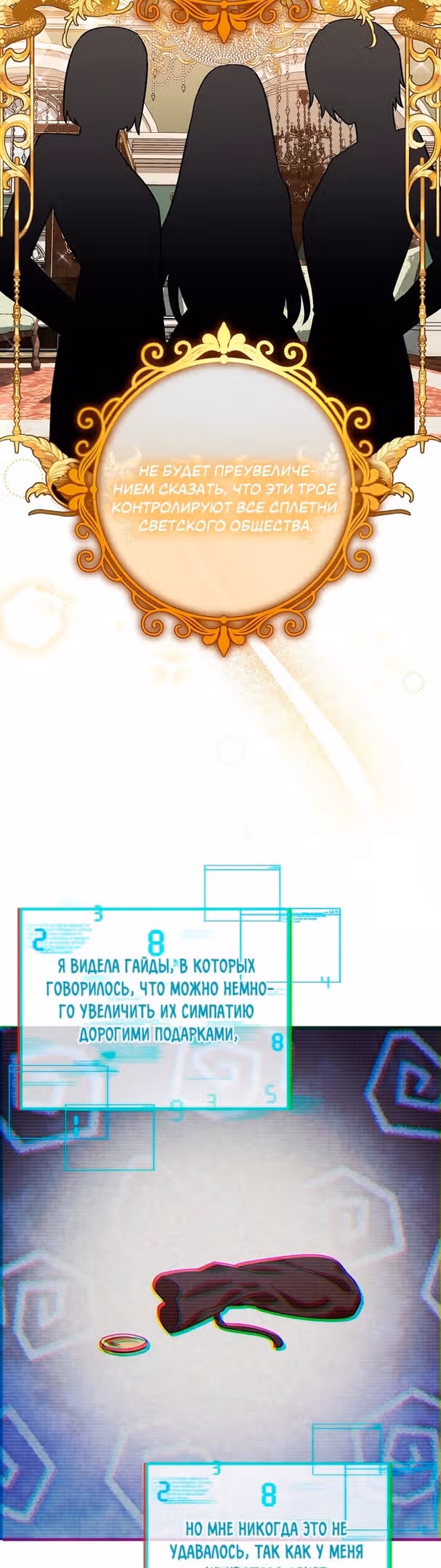 Второстепенный персонаж хоррор-игры, не умирай — Том 1 · Глава 25, страница 25