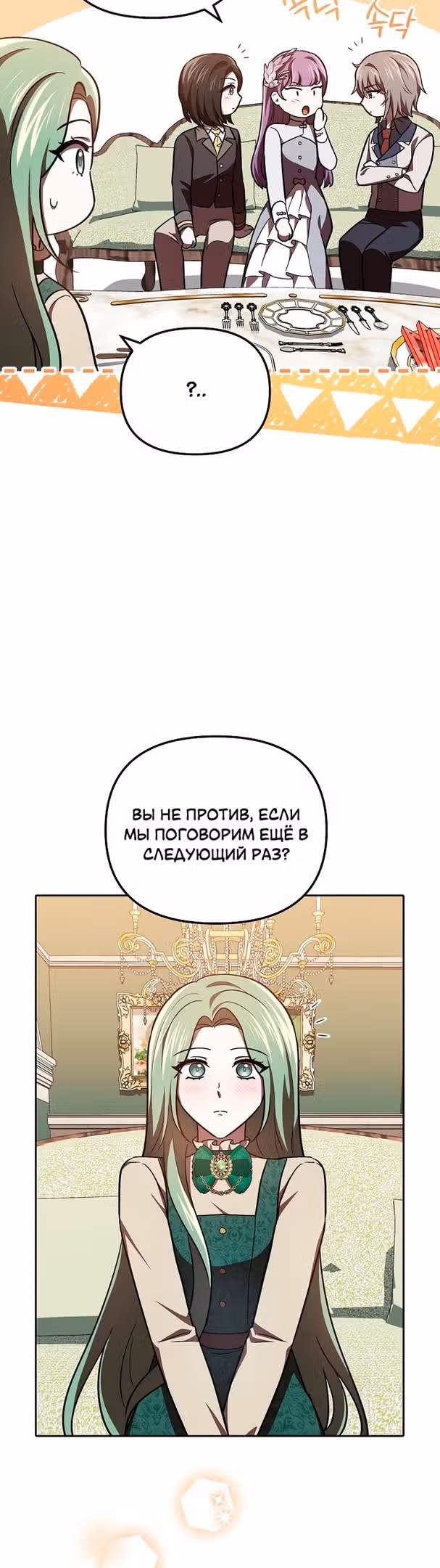 Второстепенный персонаж хоррор-игры, не умирай — Том 1 · Глава 25, страница 37