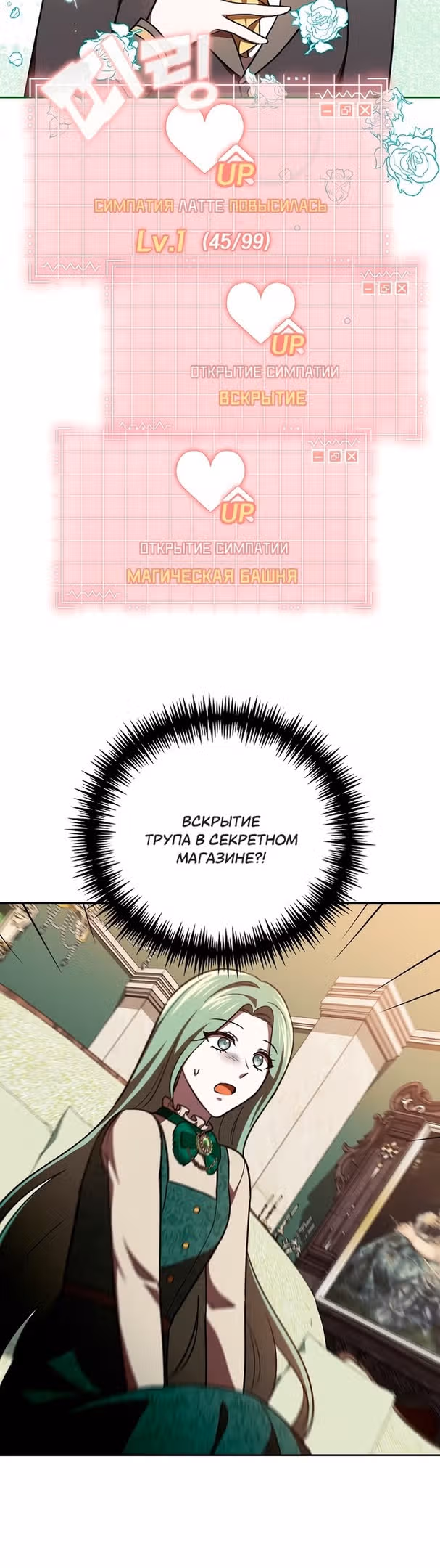 Второстепенный персонаж хоррор-игры, не умирай — Том 1 · Глава 25, страница 40