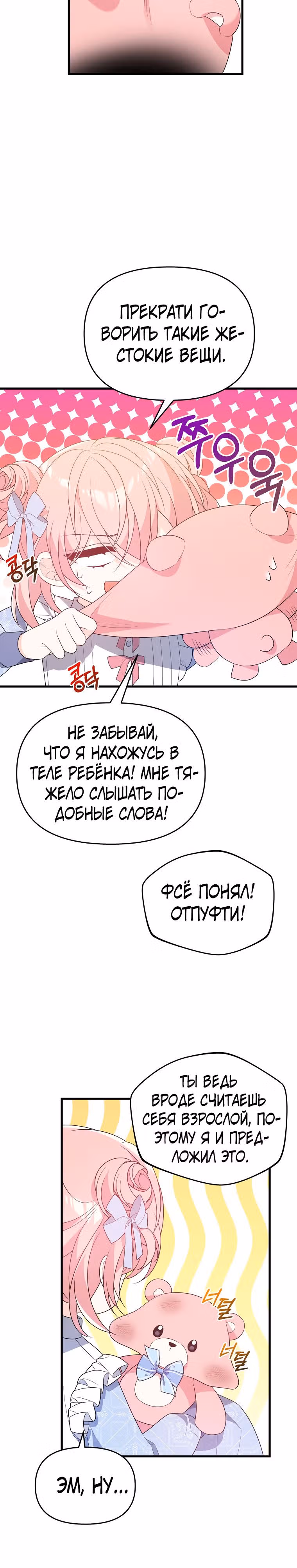 Я собираюсь соблазнить главного героя ради моего брата — Том 1 · Глава 22, страница 13