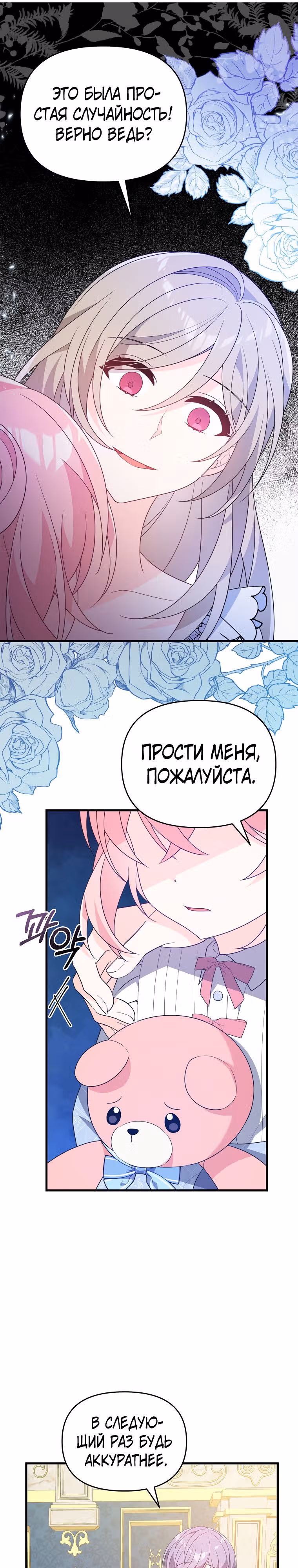 Я собираюсь соблазнить главного героя ради моего брата — Том 1 · Глава 22, страница 25