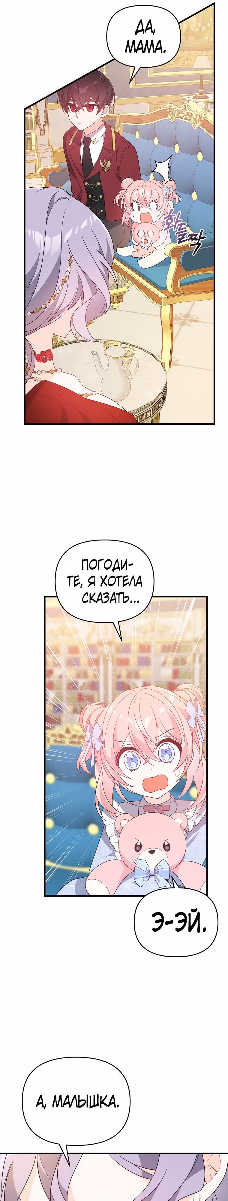 Я собираюсь соблазнить главного героя ради моего брата — Том 1 · Глава 22, страница 30