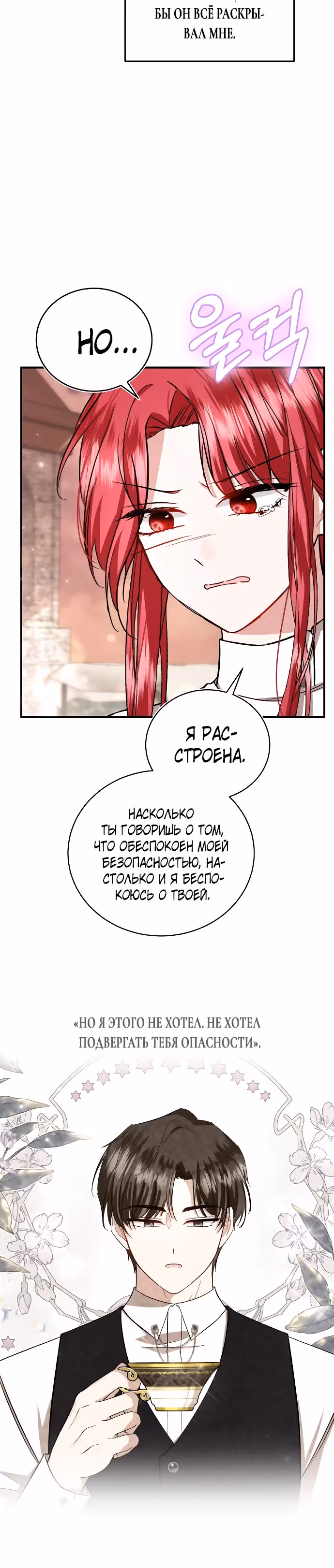 Жизнь этой злодейки, я проживу ее один раз — Том 1 · Глава 28, страница 14
