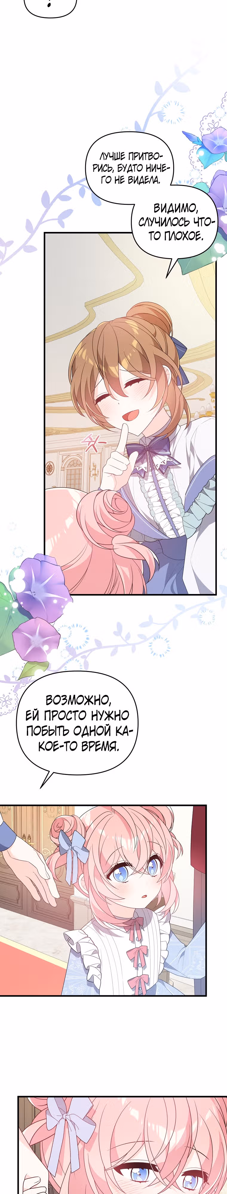 Я собираюсь соблазнить главного героя ради моего брата — Том 1 · Глава 23, страница 11