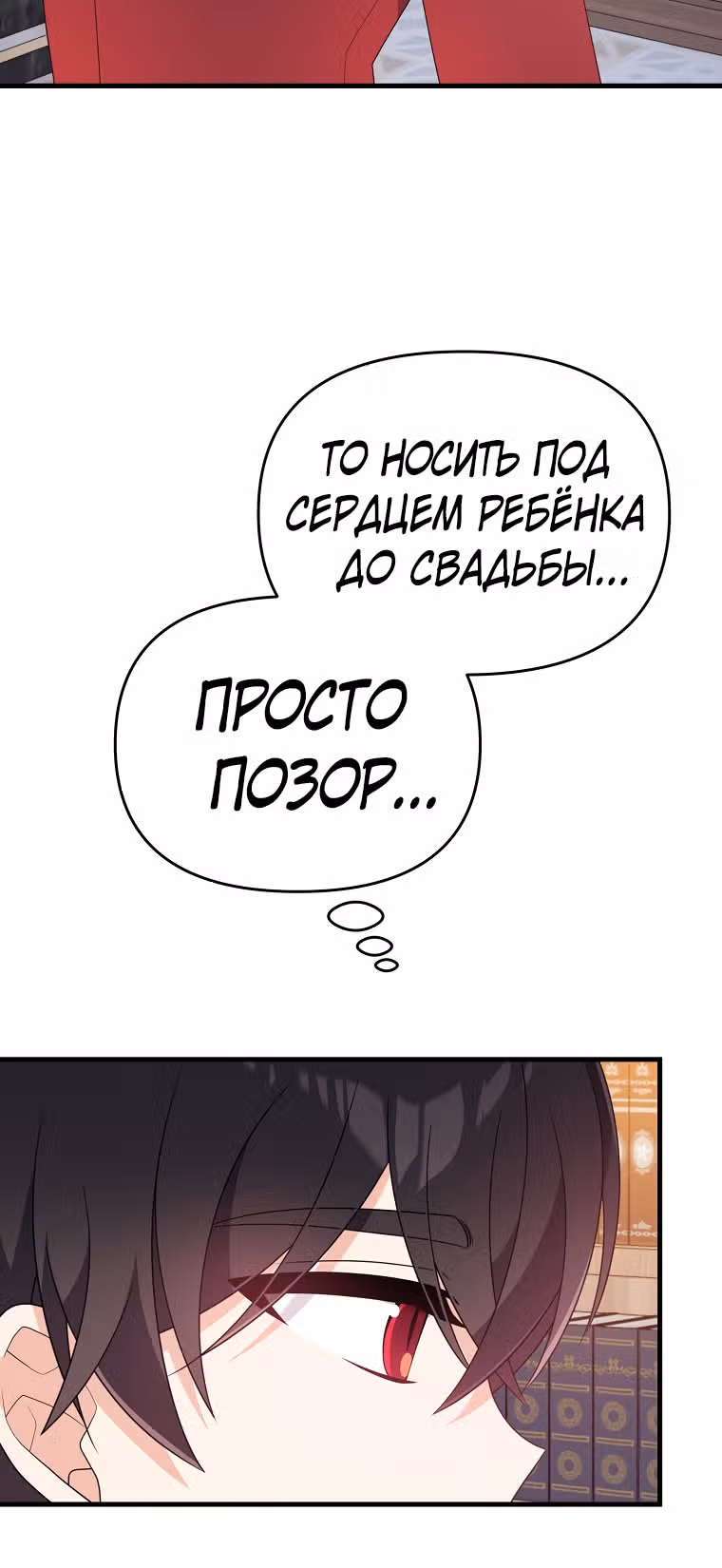Я собираюсь соблазнить главного героя ради моего брата — Том 1 · Глава 23, страница 23