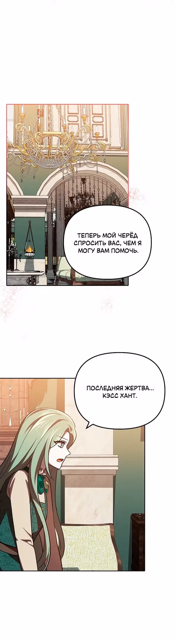 Второстепенный персонаж хоррор-игры, не умирай — Том 1 · Глава 26, страница 27