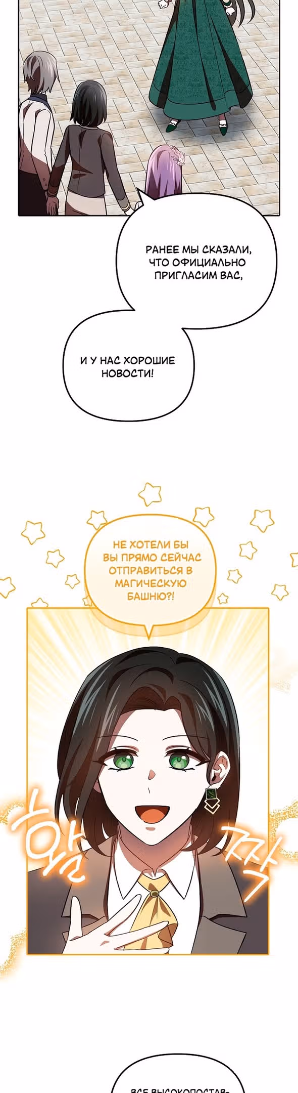 Второстепенный персонаж хоррор-игры, не умирай — Том 1 · Глава 26, страница 37