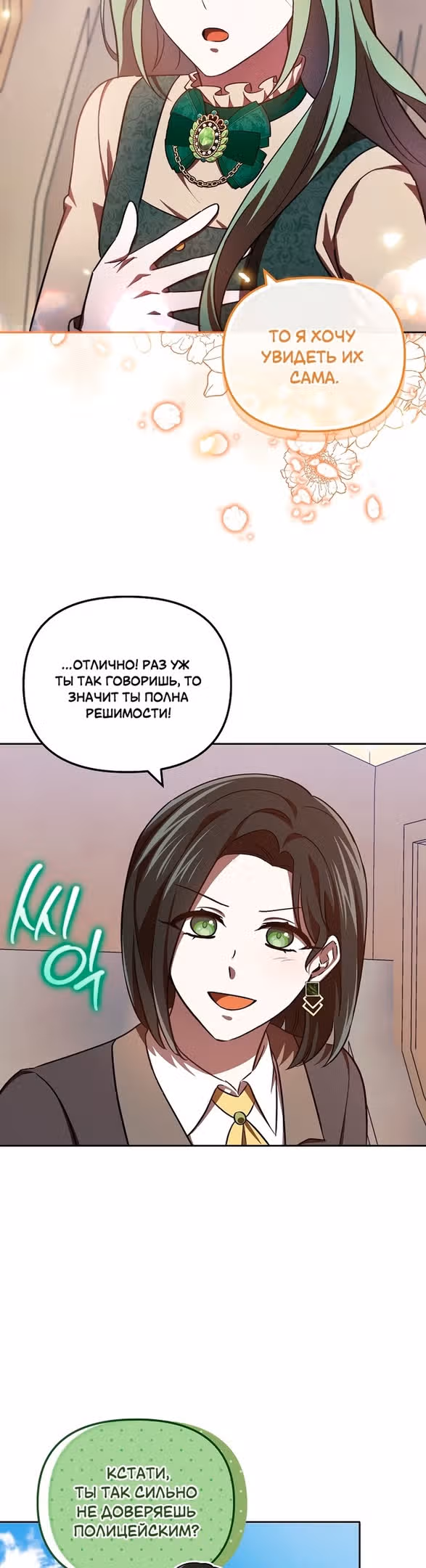 Второстепенный персонаж хоррор-игры, не умирай — Том 1 · Глава 27, страница 13
