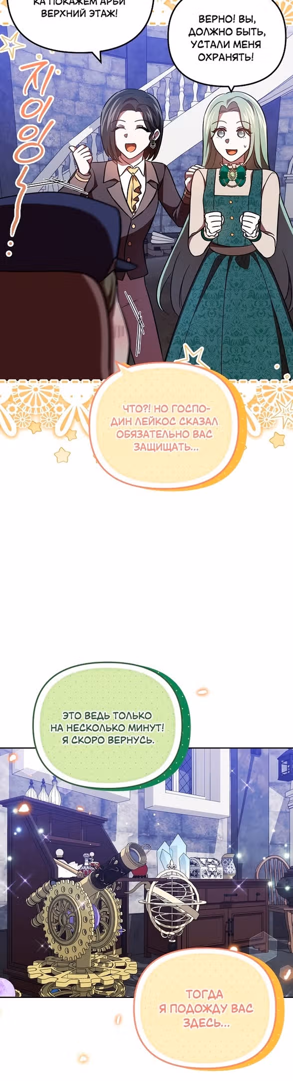Второстепенный персонаж хоррор-игры, не умирай — Том 1 · Глава 27, страница 19