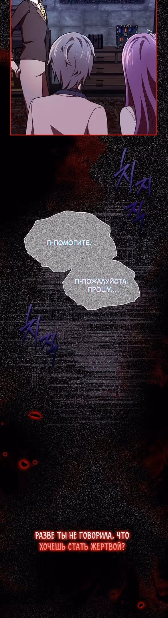 Второстепенный персонаж хоррор-игры, не умирай — Том 1 · Глава 27, страница 29