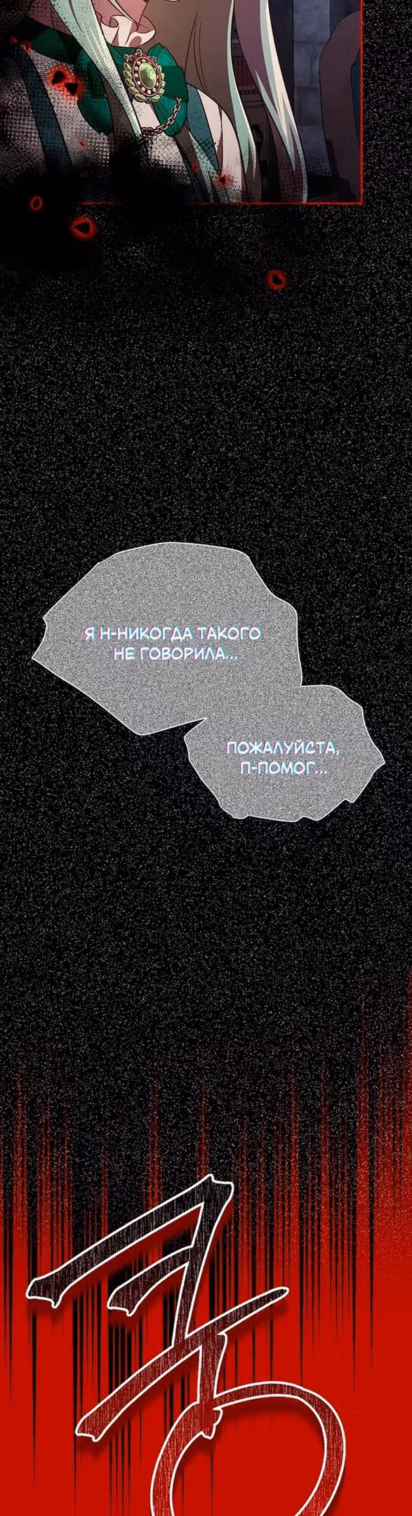 Второстепенный персонаж хоррор-игры, не умирай — Том 1 · Глава 27, страница 31