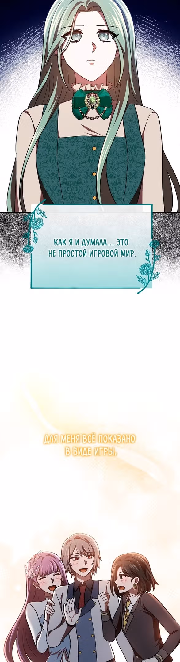 Второстепенный персонаж хоррор-игры, не умирай — Том 1 · Глава 27, страница 43