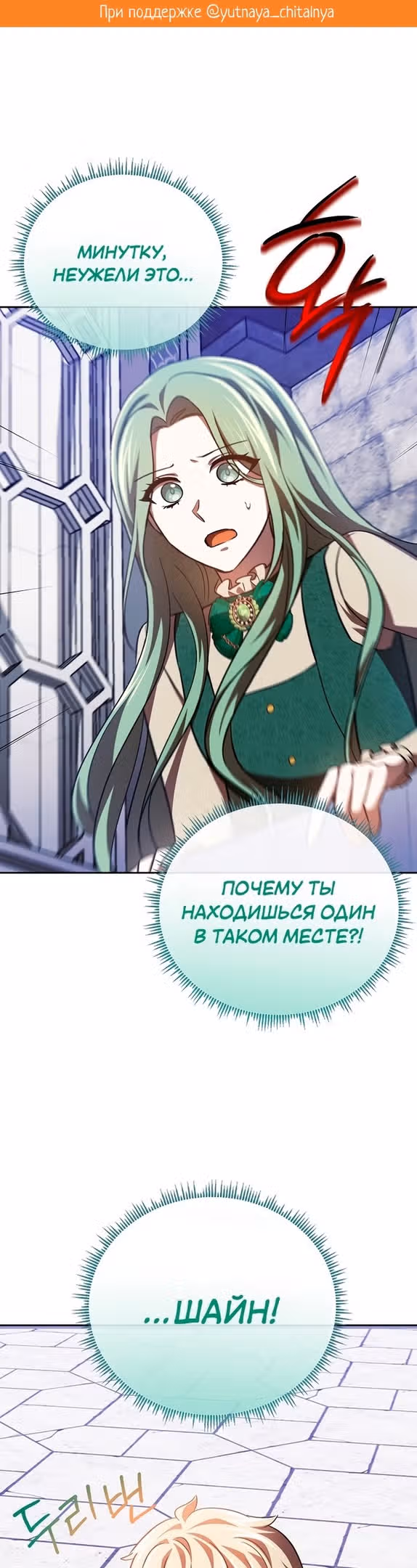 Второстепенный персонаж хоррор-игры, не умирай — Том 1 · Глава 28, страница 2