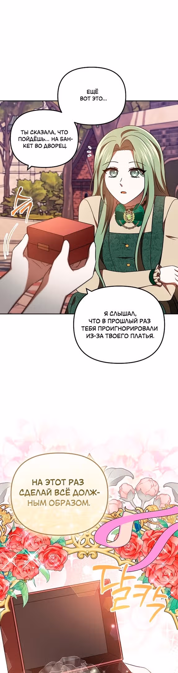 Второстепенный персонаж хоррор-игры, не умирай — Том 1 · Глава 28, страница 14