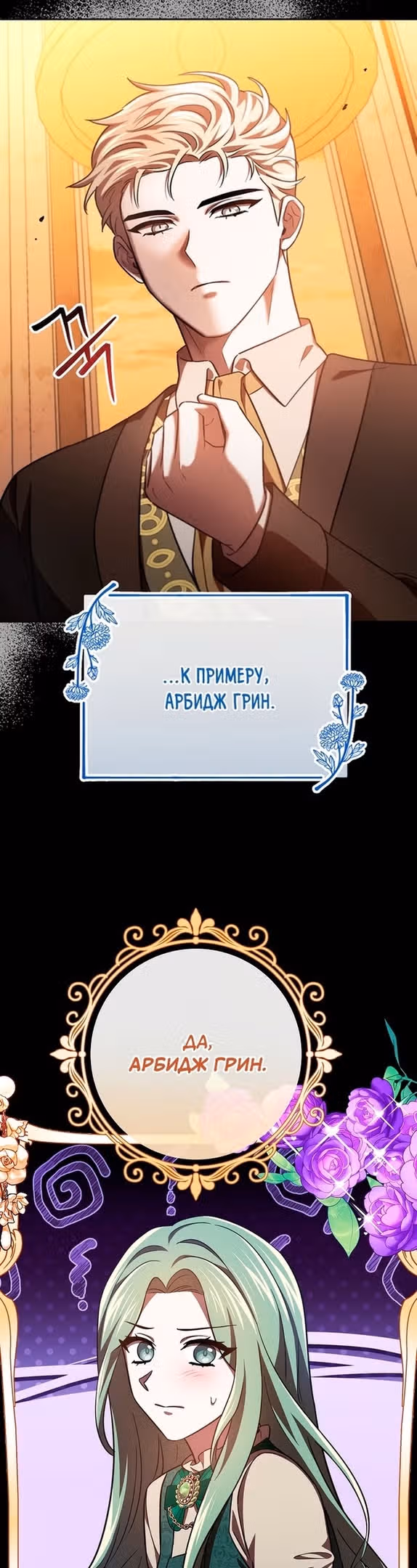 Второстепенный персонаж хоррор-игры, не умирай — Том 1 · Глава 28, страница 36