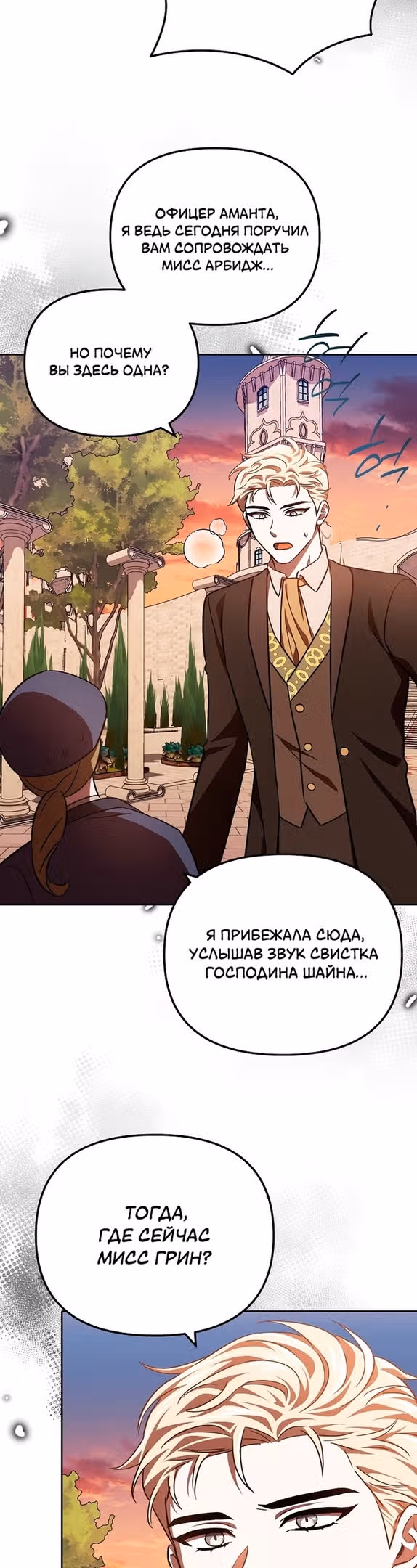 Второстепенный персонаж хоррор-игры, не умирай — Том 1 · Глава 28, страница 43
